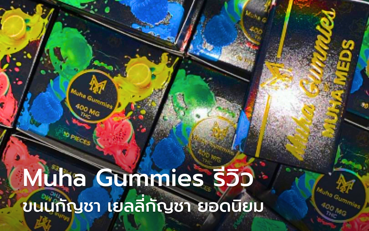 muha-gummies